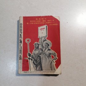 常见疾病与用药