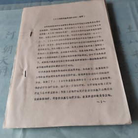 183例頸性眩暈癥的分析。鄭州市第四人民醫(yī)院柳登順先生醫(yī)學(xué)論文，油印，全21頁。