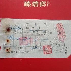 1954年5月4日，蓋平县（今盖平市）人民政府税务局发货票，五金百货类。（生日票据，五金百货类机械类票据）（6-4）