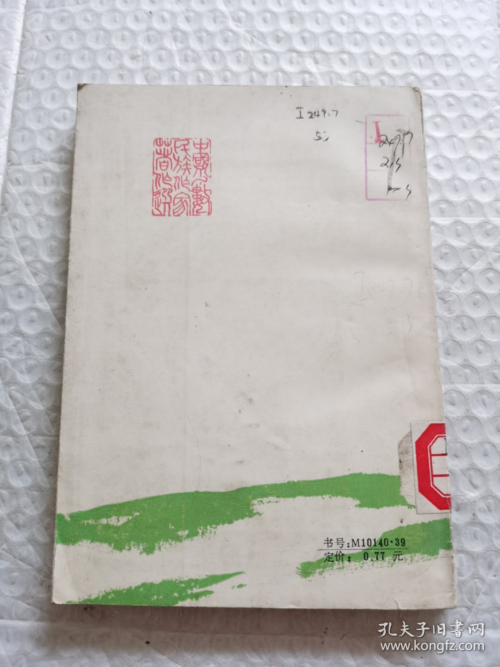 马拉沁夫小说选