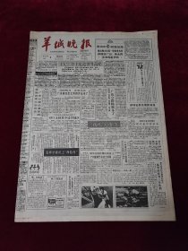 《羊城晚报》1991年7月4日，原版报纸 ，1-4版（1991年7月4日羊城晚报）