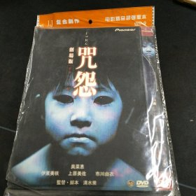 《咒怨》剧场版DVD，奥菜惠，伊东美