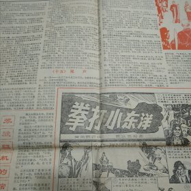 北京大盗传奇 拳打小东洋（广西群众文艺故事选页）