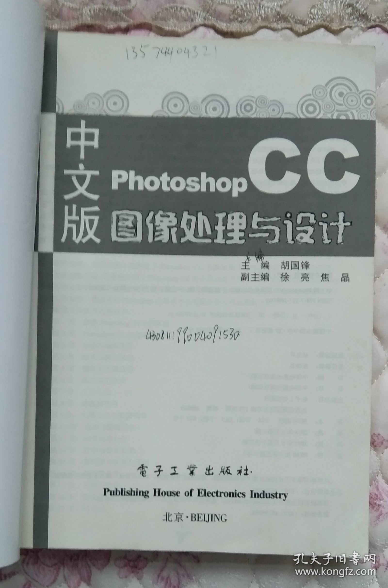 中文版Photoshop CC图像处理与设计