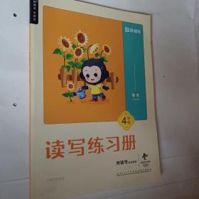 猿辅导系统班，四年级，春季，读写练习册，开发票加六点税