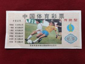 中国体育彩票，传统型，北京，