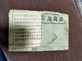 民国图说