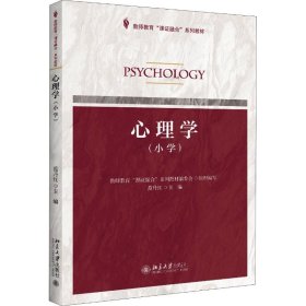 心理学(小学)