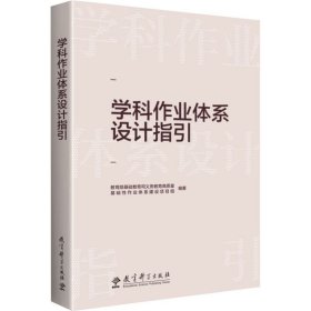 学科作业体系设计指引