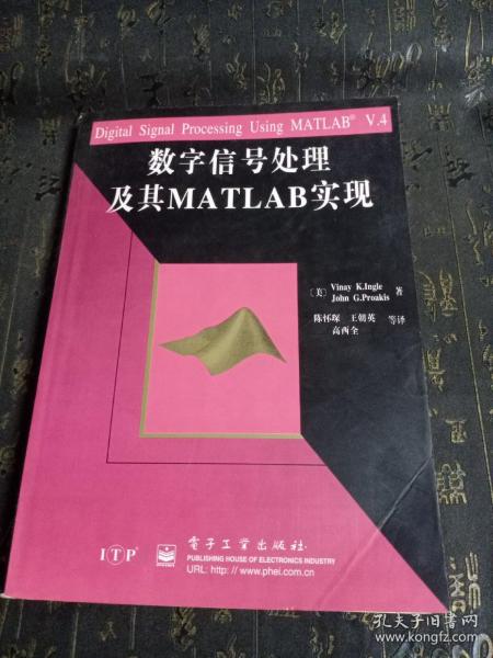 数字信号处理及其MATLAB实现