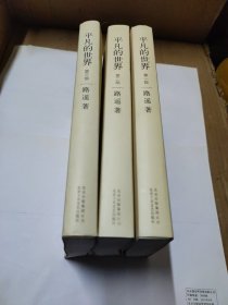 平凡的世界(全三册)