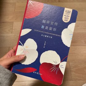 醒来觉得甚是爱你：朱生豪情书集