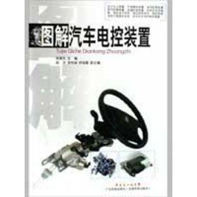 圖解汽車電控裝置