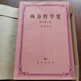 西方哲学史