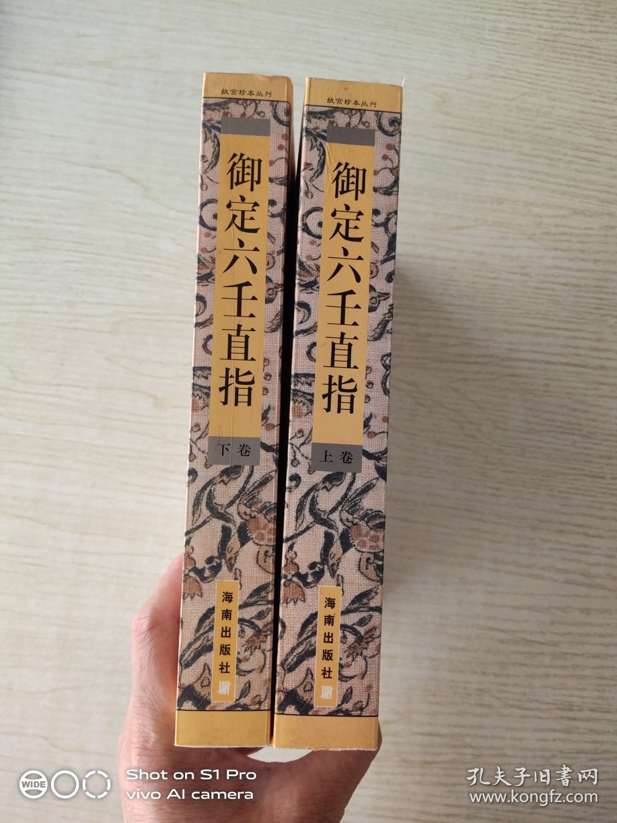 御定六壬直指 上下卷