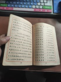 钢笔正楷字帖 ，扉页有毛主席语录