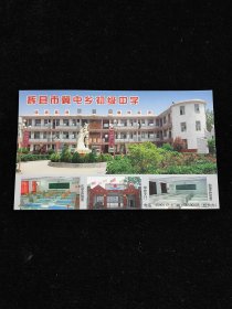 明信片，中国邮政明信片， 含0.6元邮资，辉县市冀屯乡初级中学。