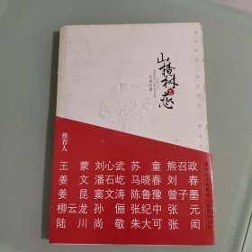 山楂树之恋