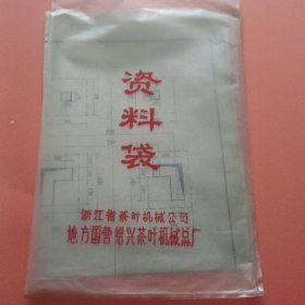 浙江省茶叶机械公司地方国营绍兴茶叶机械总厂设计图纸