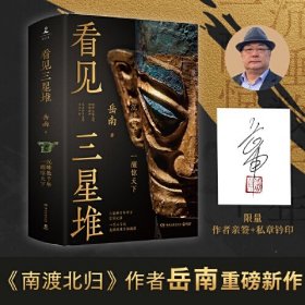 看见三星堆