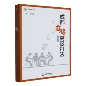 成都麻将高级打法