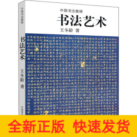 书法艺术