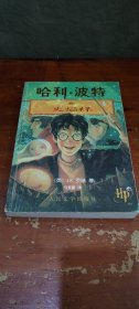 哈利·波特与火焰杯（正版水印）2001年一版一印