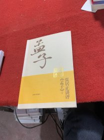 张居正讲评《孟子》皇家读本（上下）