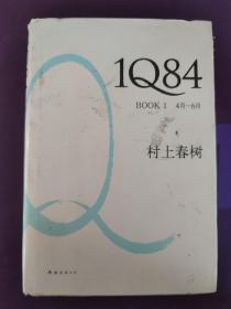 1Q84 BOOK 1：4月～6月