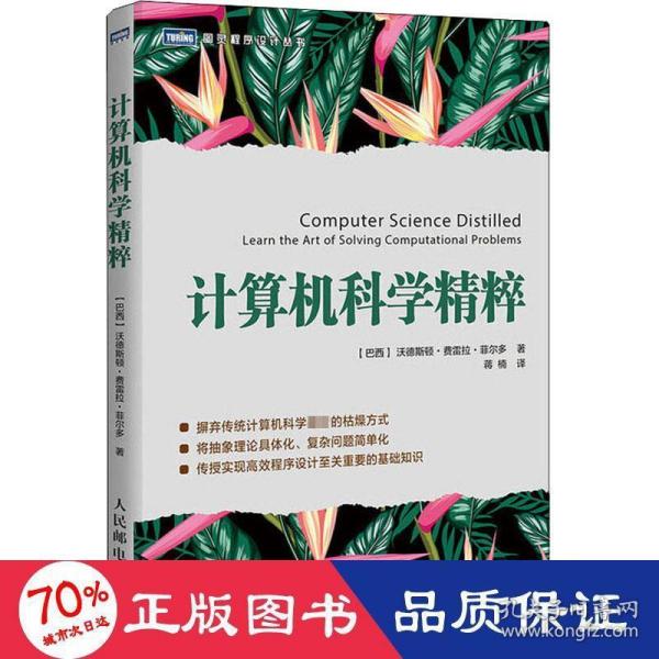 计算机科学精粹