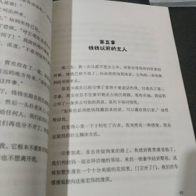 小狗钱钱：引导孩子正确认识财富、创造财富的“金钱童话"