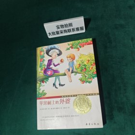 苹果树上的外婆