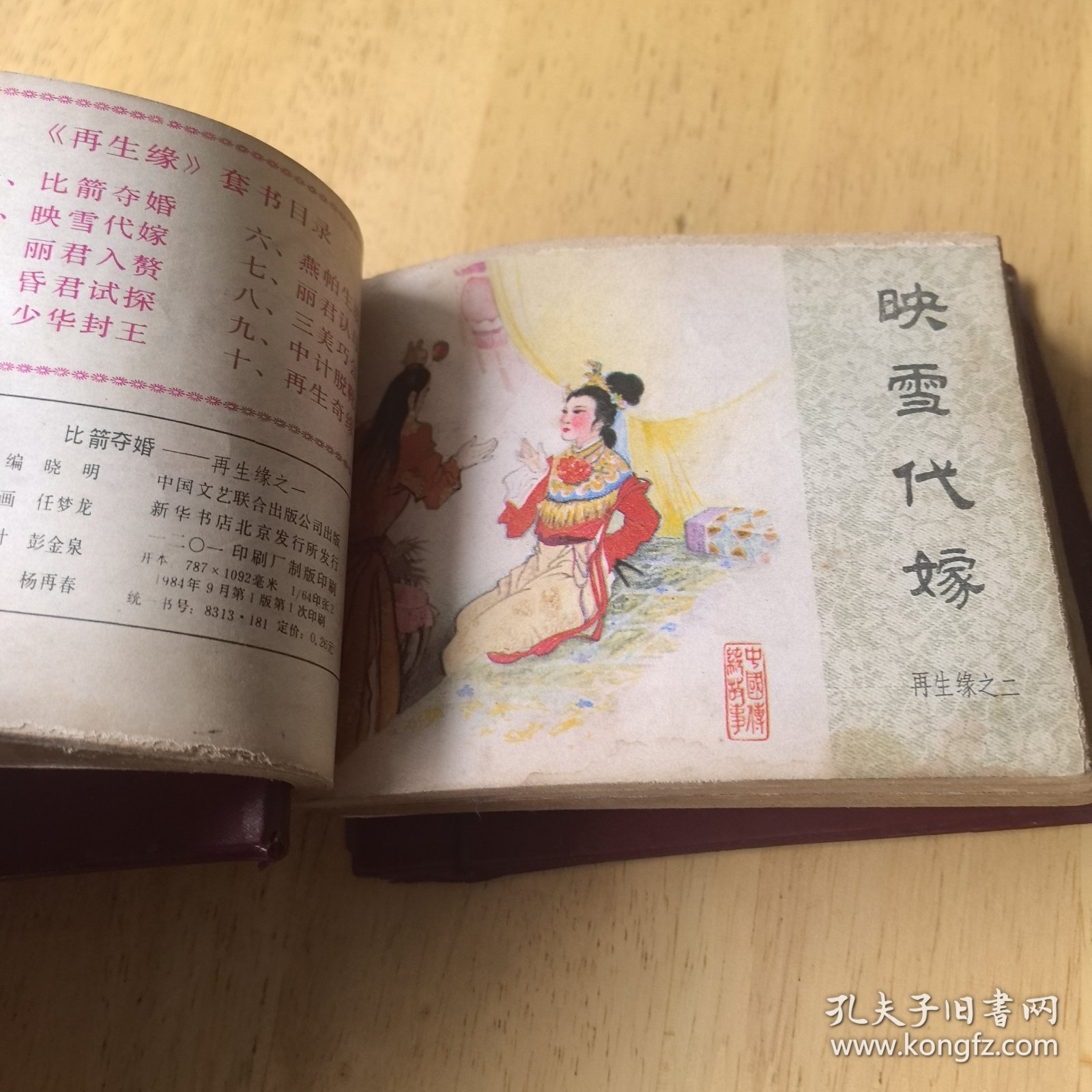 连环画 再生缘1 2 4 6 10，加唐老鸭6本合售