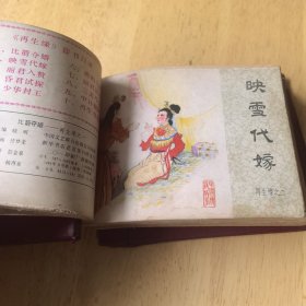连环画 再生缘1 2 4 6 10，加唐老鸭6本合售