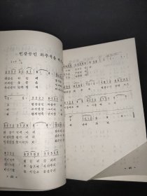 广播歌曲选 朝鲜文