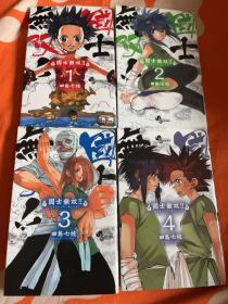 漫画  国士无双1-4完结  小学馆全初版首刷  稀有漫画