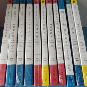 沉睡谋杀案：阿加莎·克里斯蒂侦探作品集11本合售