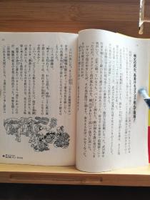 日文二手原版 64开本 笑っちゃう日本史（令人发笑的日本史）