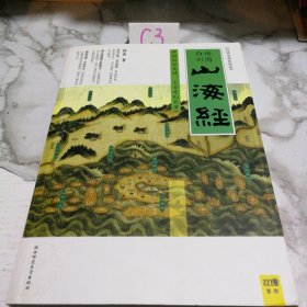 山海经：中国创世史诗，上古奇幻巨著