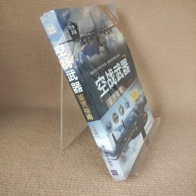 空战武器鉴赏指南（珍藏版）/世界武器鉴赏系列