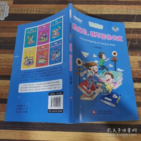 独立成长必读少年篇·彩图注音版（套装全6册）