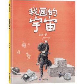 我画的宇宙（感受宇宙的无垠，体会母爱的博大）