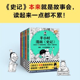 半小时漫画<史记>(1-5全5册)