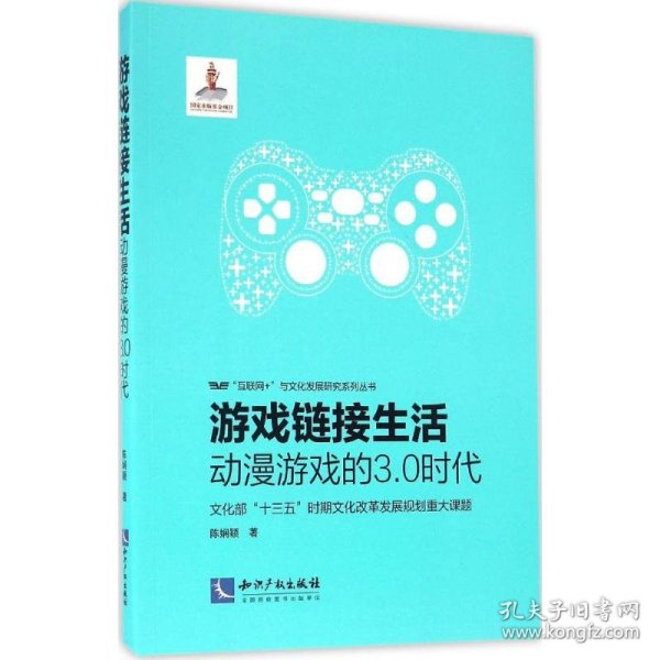 游戏链接生活：动漫游戏的3.0时代