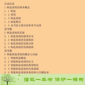 智能制造导论张小红秦威杨帅上海交通大学出9787313213600张小红、秦威、杨帅编上海交通大学出版社9787313213600