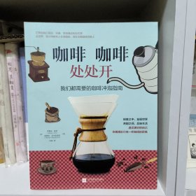 咖啡咖啡处处开