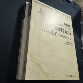 重庆大轰炸档案文献.轰炸经过与人员伤亡（区县部分）（上、下）