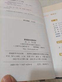 新编医院管理学