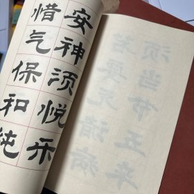 孙思邈百字养生铭隶字帖