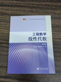 工程数学.线性代数：第五版